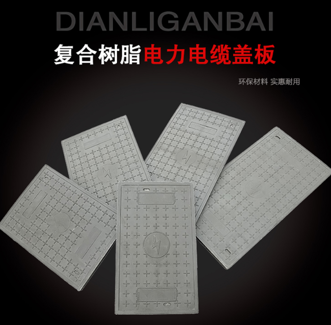 美溪树脂复合电力盖板展示